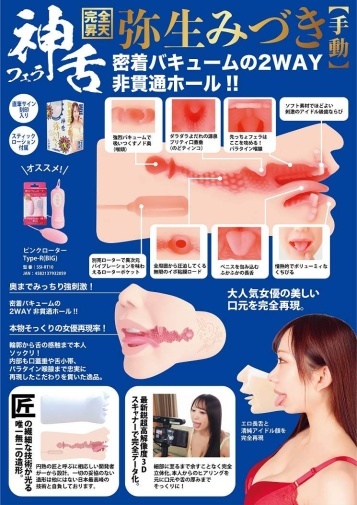 SSI JAPAN 神舌 CLASSIC 彌生美月 手動舌舔飛機杯