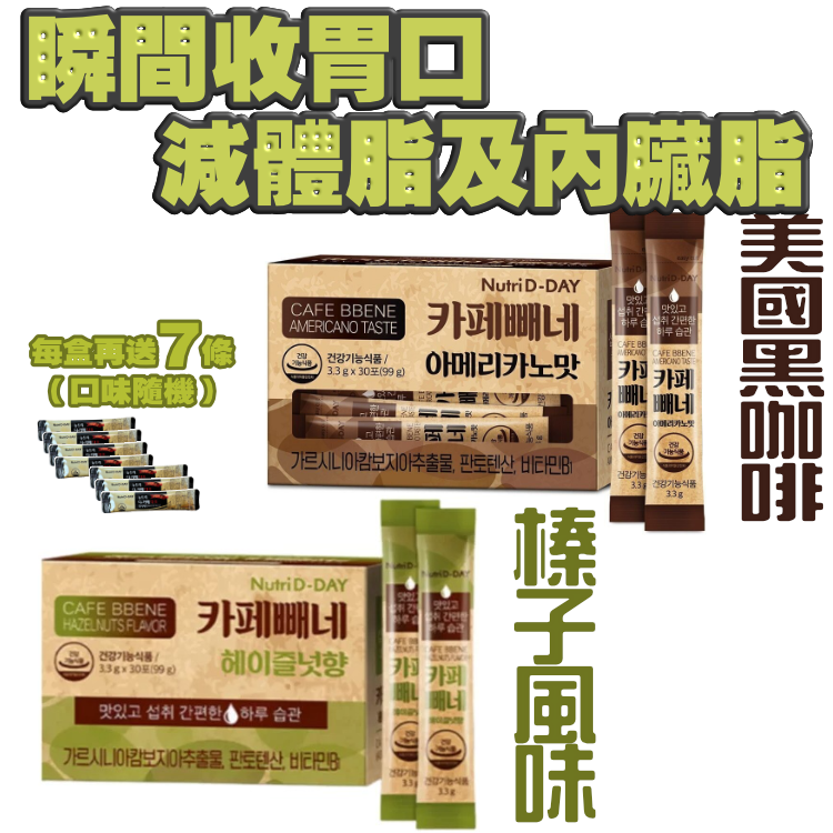 【適合斷食及生酮】天然收胃口 瘦身 減內臟脂肪 即沖藤黃果咖啡