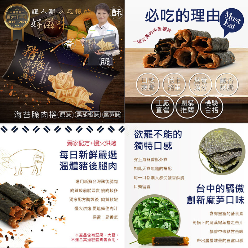 【甜園】諸事滿意 喜捲財富 海苔脆肉捲禮盒 (台中好禮/台中創新伴手禮/台中必買伴手禮/台中在地口味/多種口味，多規格)