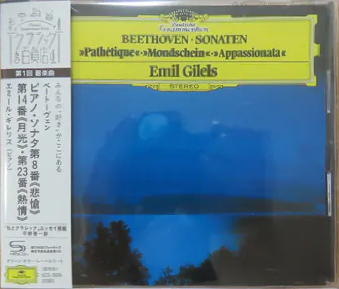 EMIL GILELS - Beethoven: Piano Sonatas SHMCD (Japan version)