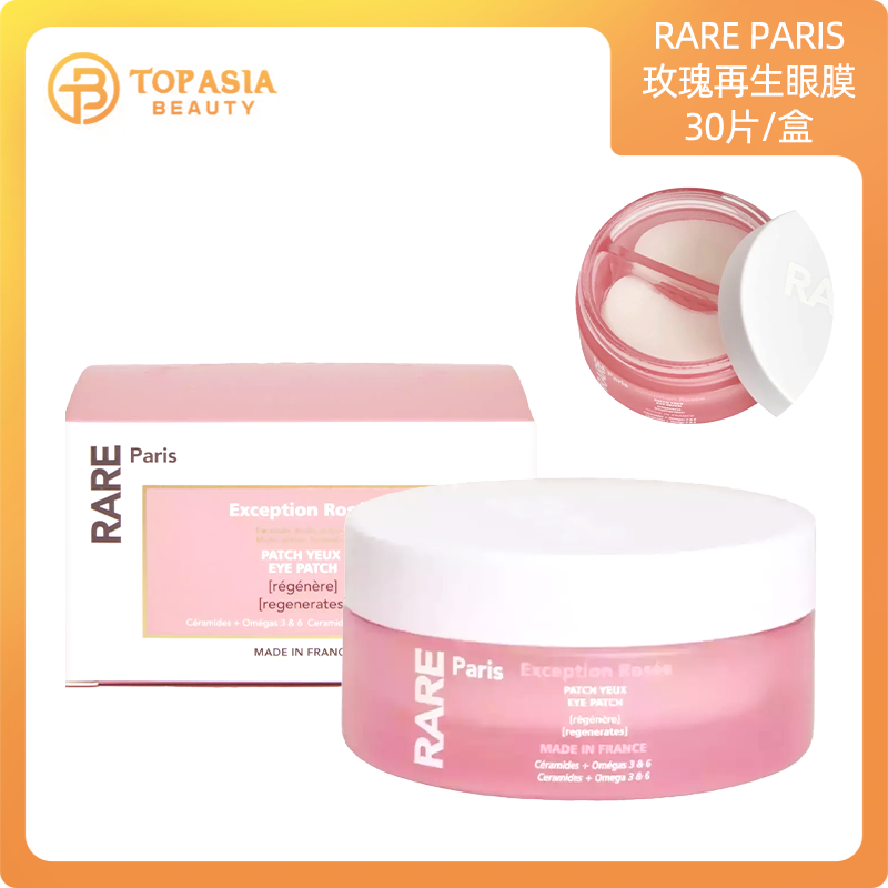 RARE PARIS 玫瑰再生眼膜30片
