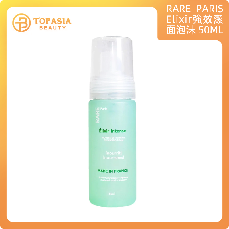 RARE PARIS  Elixir 強效潔面泡沫 50ML