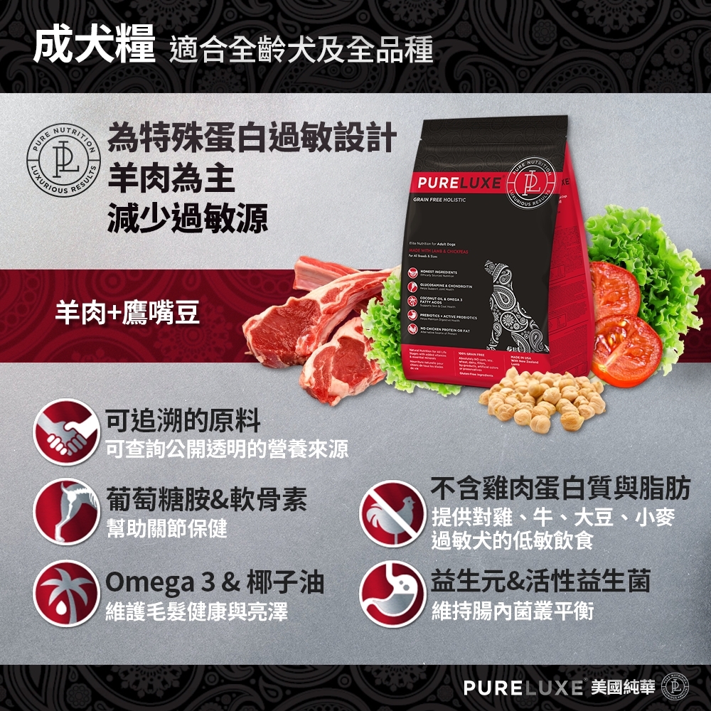 PURELUXE 美國純華無穀天然成犬糧羊肉加鷹嘴豆400克/4磅/22磅