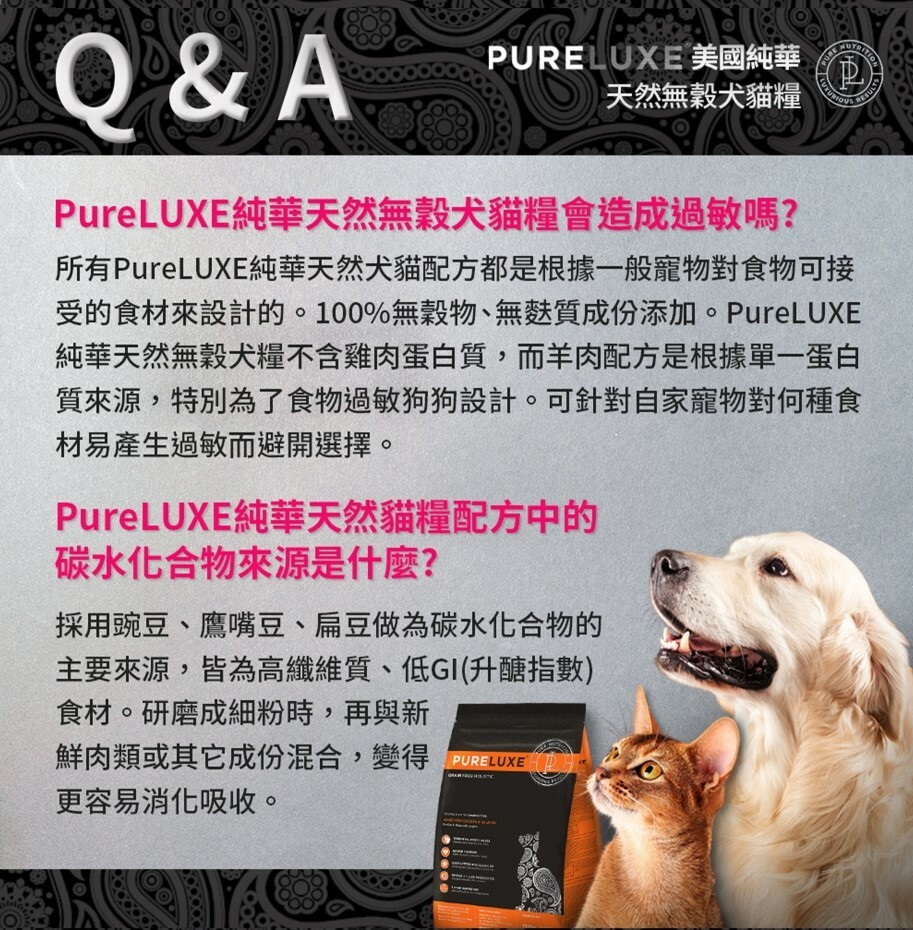 pureluxe美國純華犬貓飼料低過敏蛋白質，無穀添加