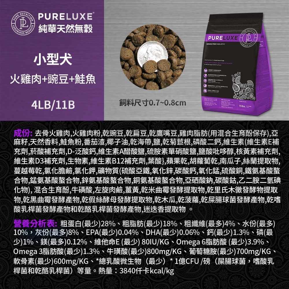 pureluxe美國純華火雞肉加豌豆加鮭魚小型犬糧