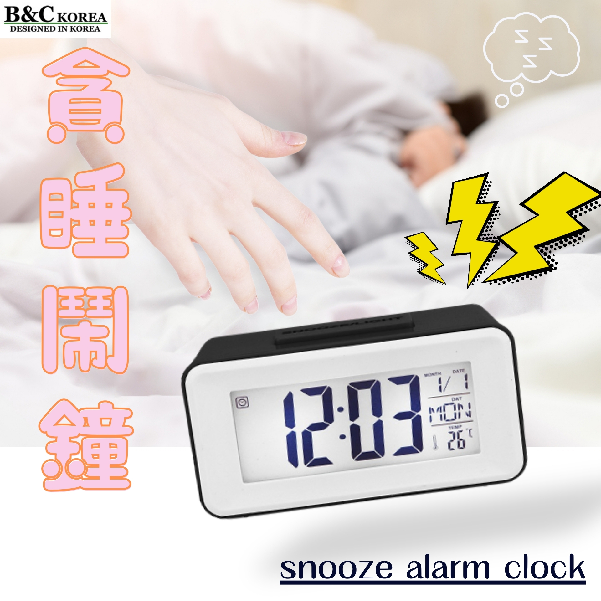 Korea B&C creative electronic snooze alarm clock MINI small intelligent voice-activated electronic clock (B0145)