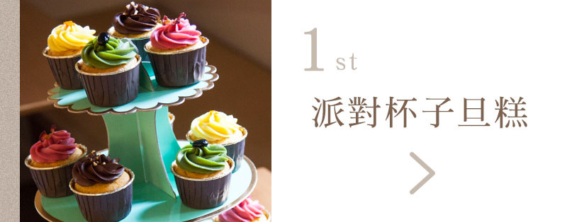 純素杯子蛋糕四入組