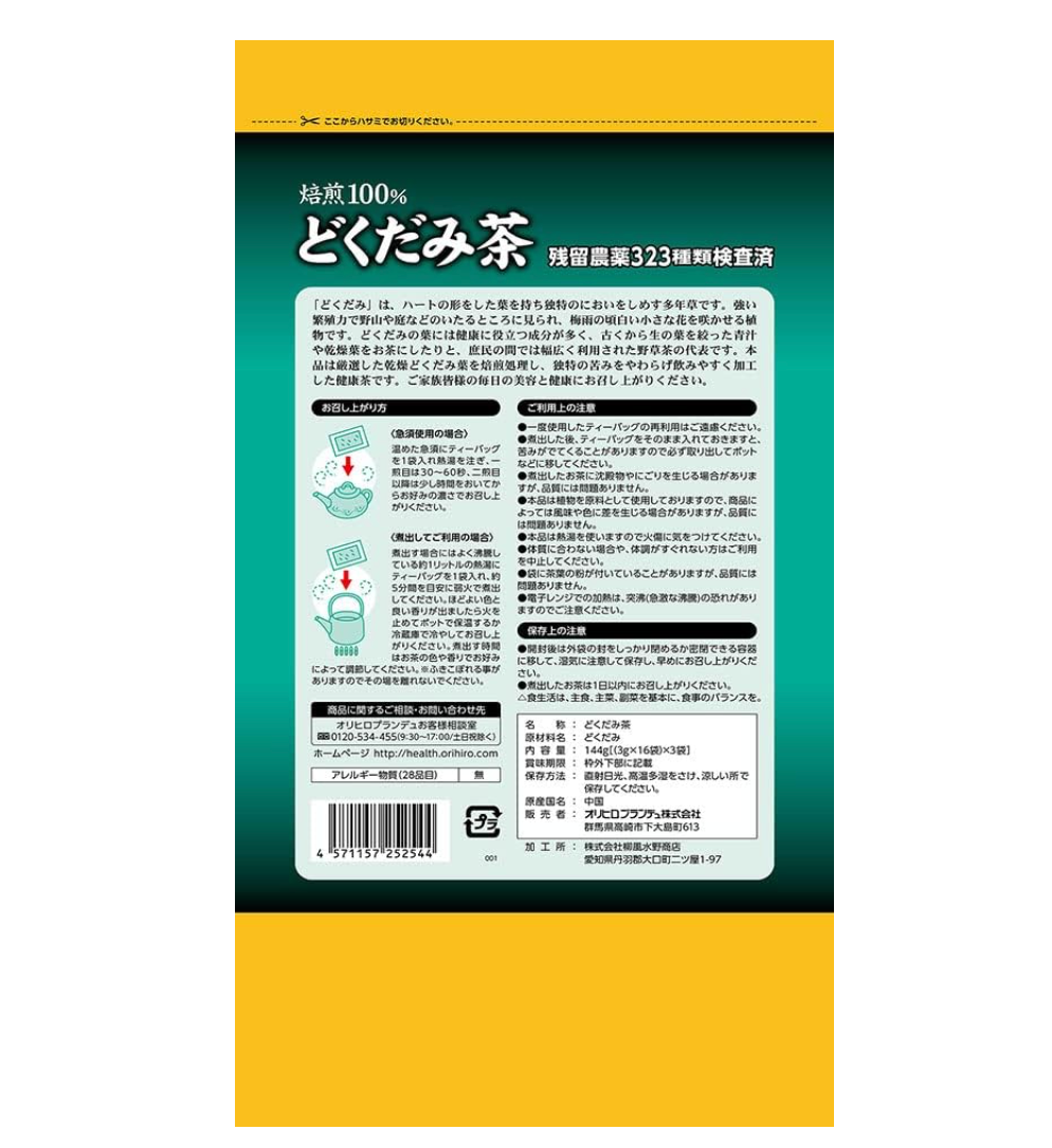 ORIHIRO 魚腥草茶(3g×48包) 平行進口
