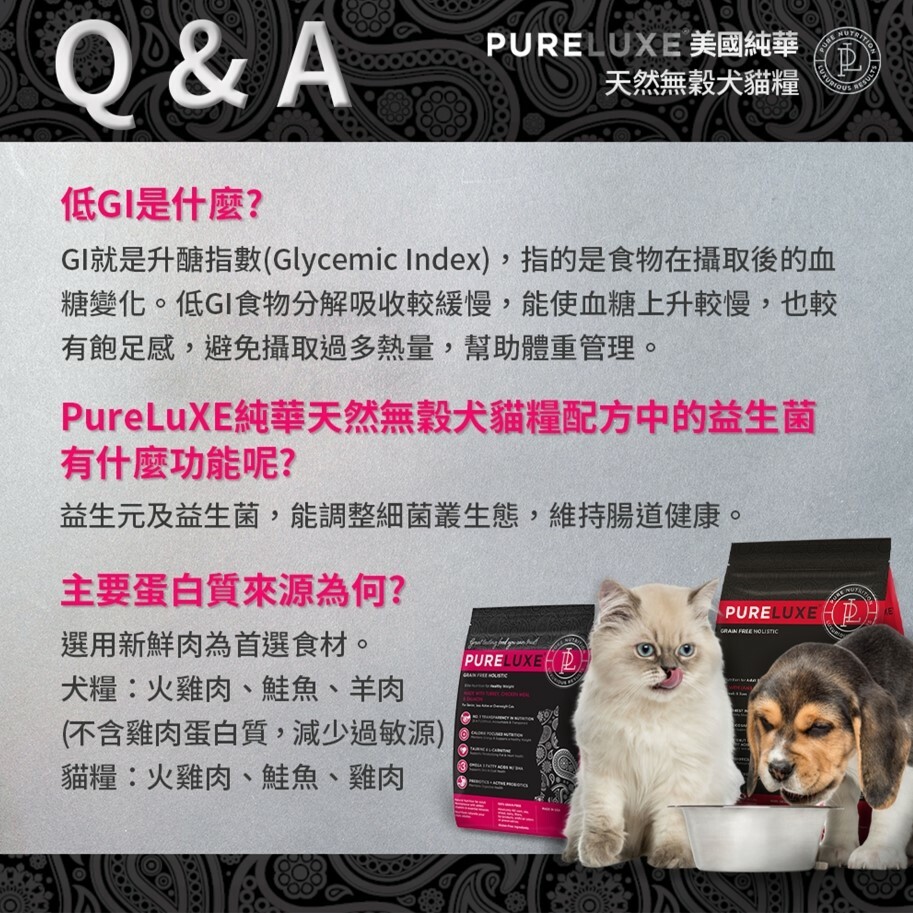 pureluxe美國純華犬貓飼料低過敏蛋白質,無穀添加
