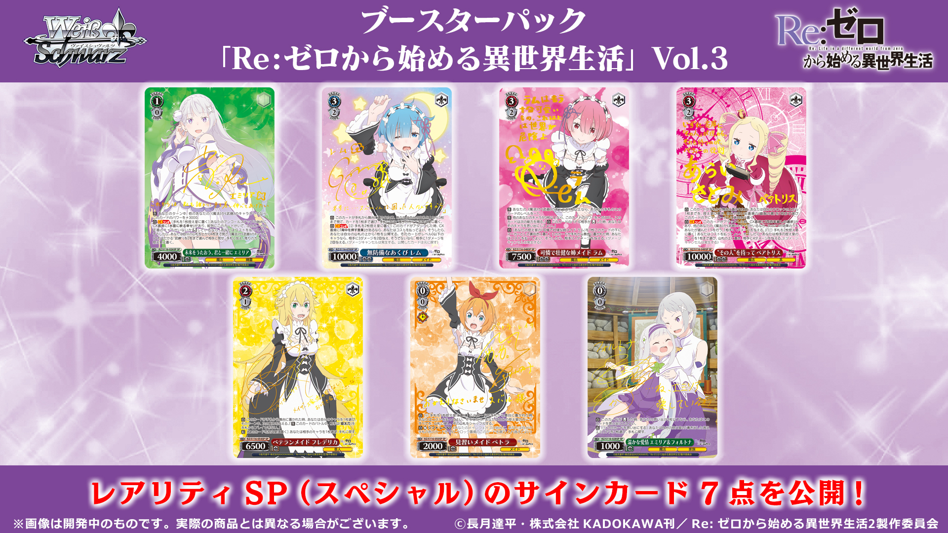 Weiss Schwarz: Re: ZERO -Starting Life in Another World