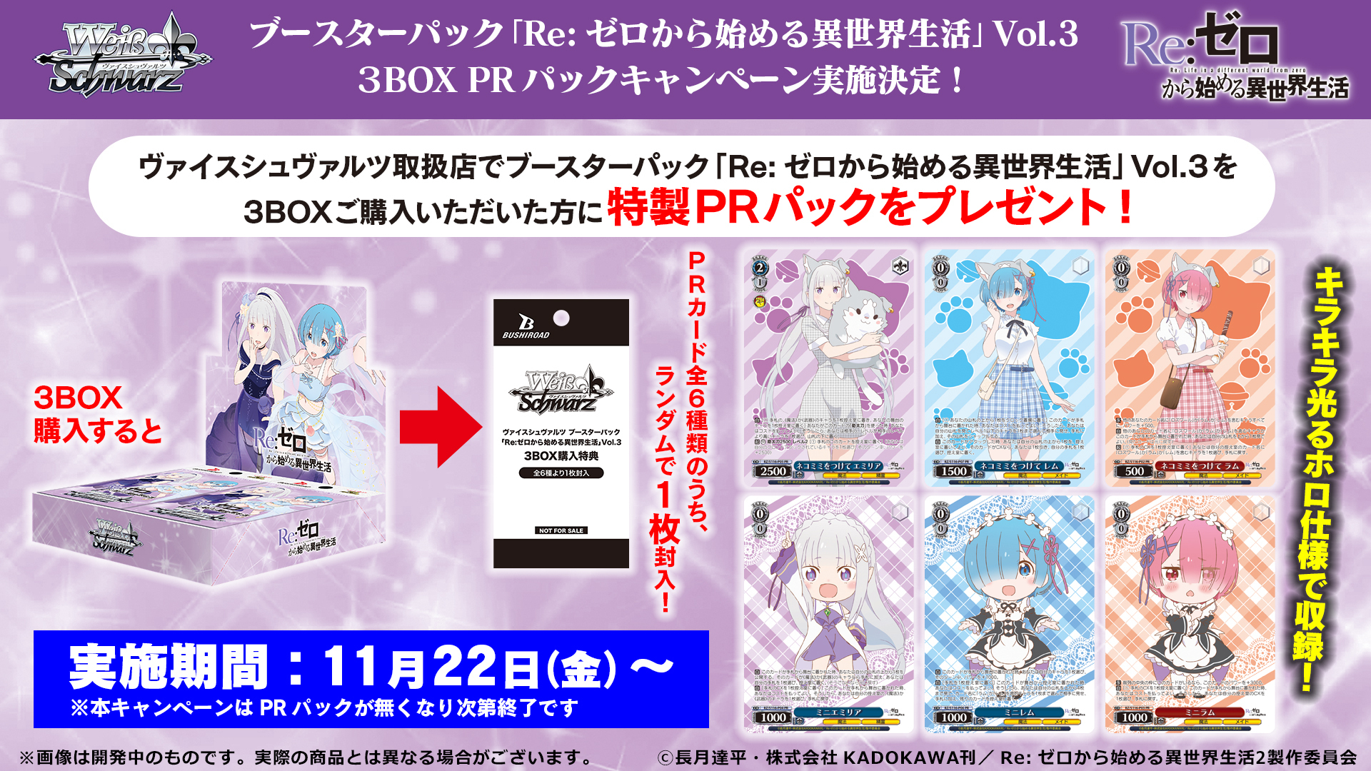Weiss Schwarz: Re: ZERO -Starting Life in Another World