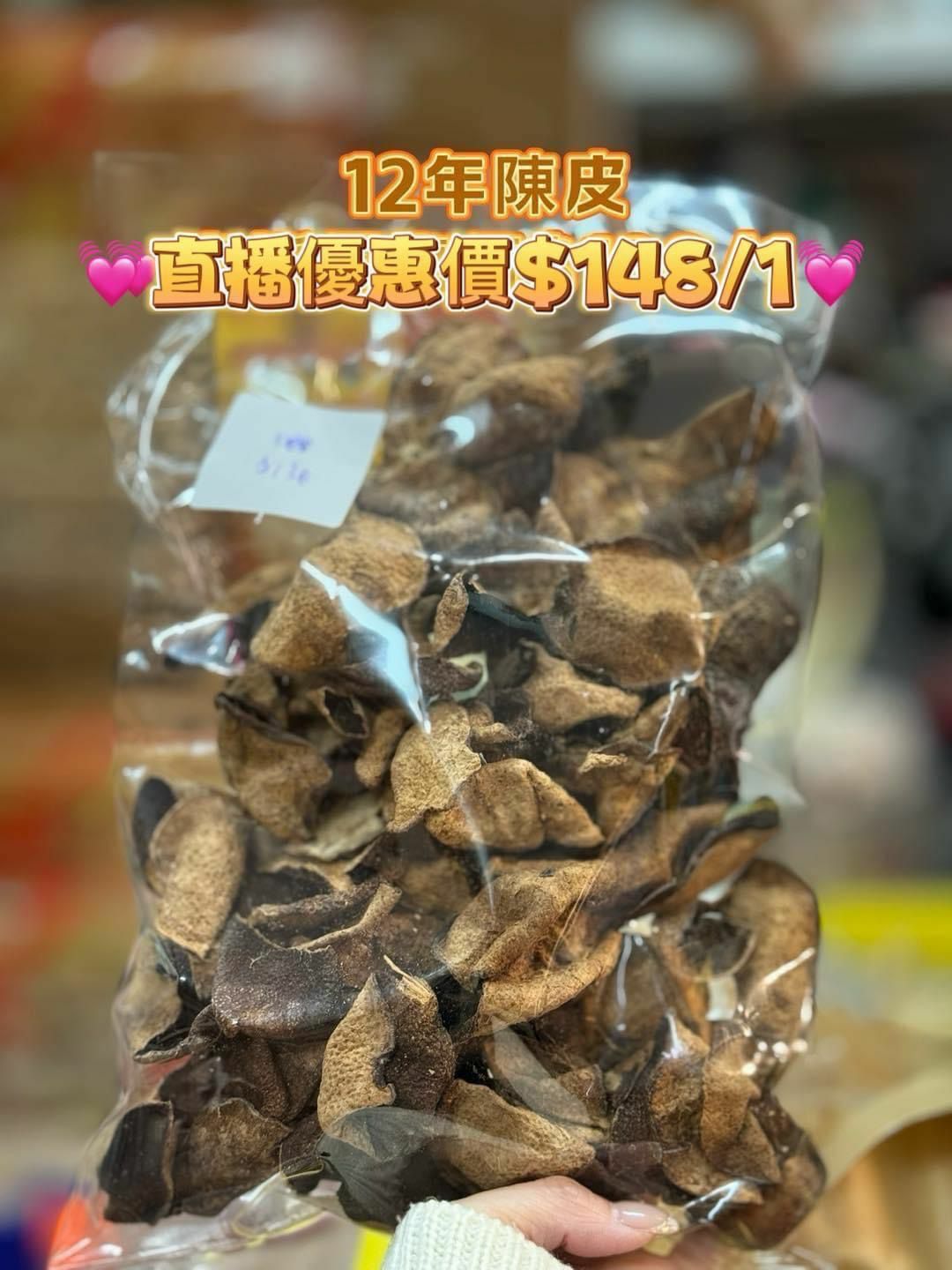 (1096)陳皮系列150g(有2款可選)