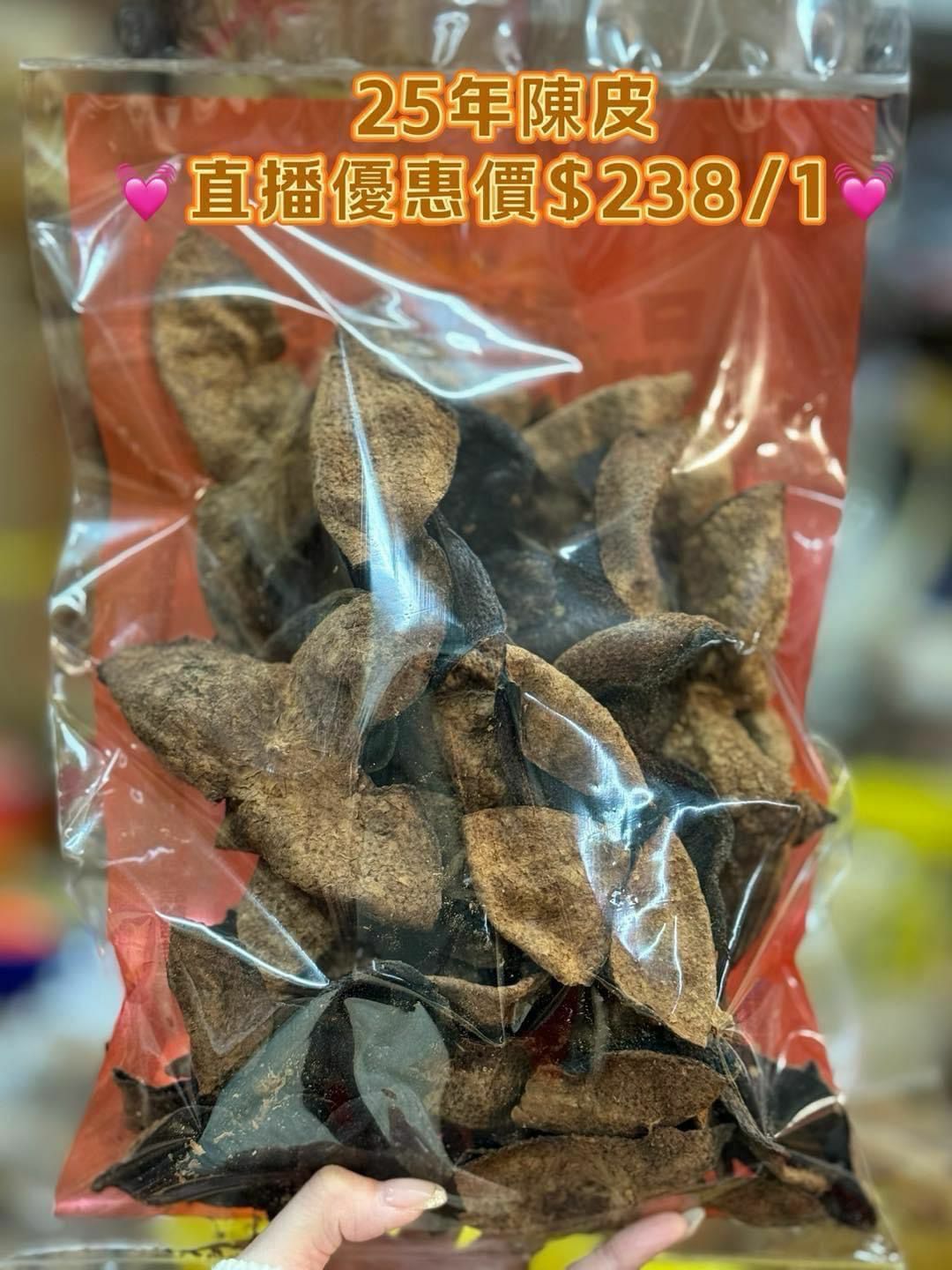 (1096)陳皮系列150g(有2款可選)