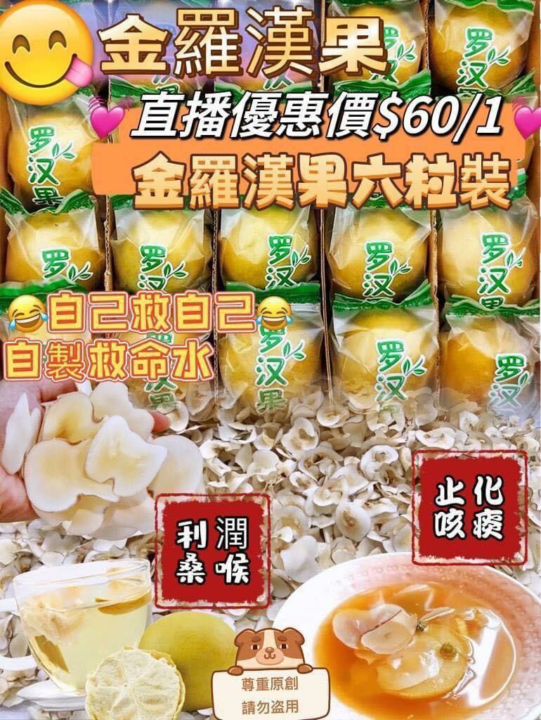 (1097)金羅漢果6粒裝