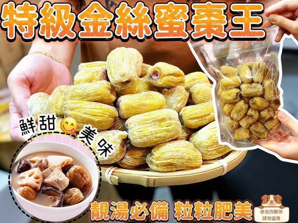 (1099)特級金絲蜜棗皇600g(約30-32粒)