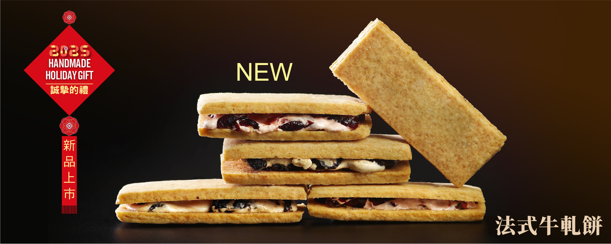 歐華酒店企業禮盒推薦,企業送禮推薦,禮盒推薦,牛軋糖,牛軋糖餅乾,法式餅乾, 法式牛軋餅