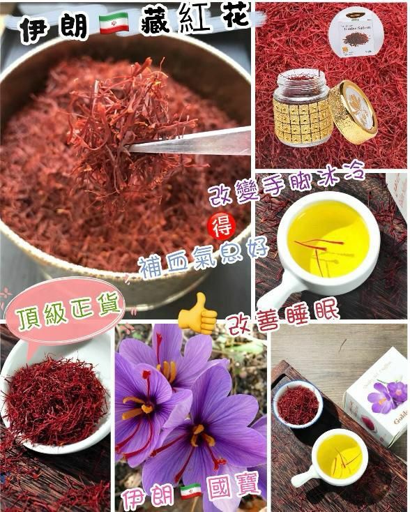 (1112)伊朗頂級藏紅花5g
