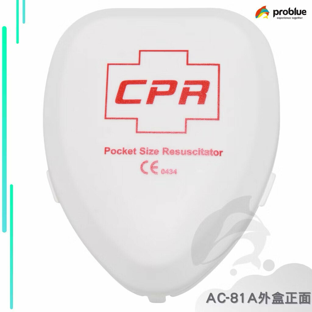 problue C.P.R急救面罩