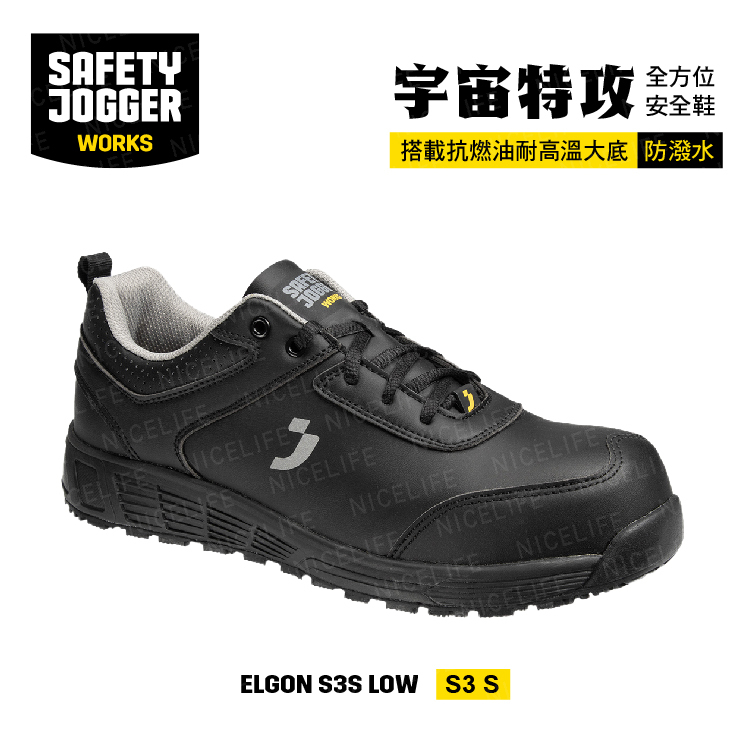 【爵克 safety jogger｜宇宙特攻-ELGON S3S LOW全方位安全鞋】