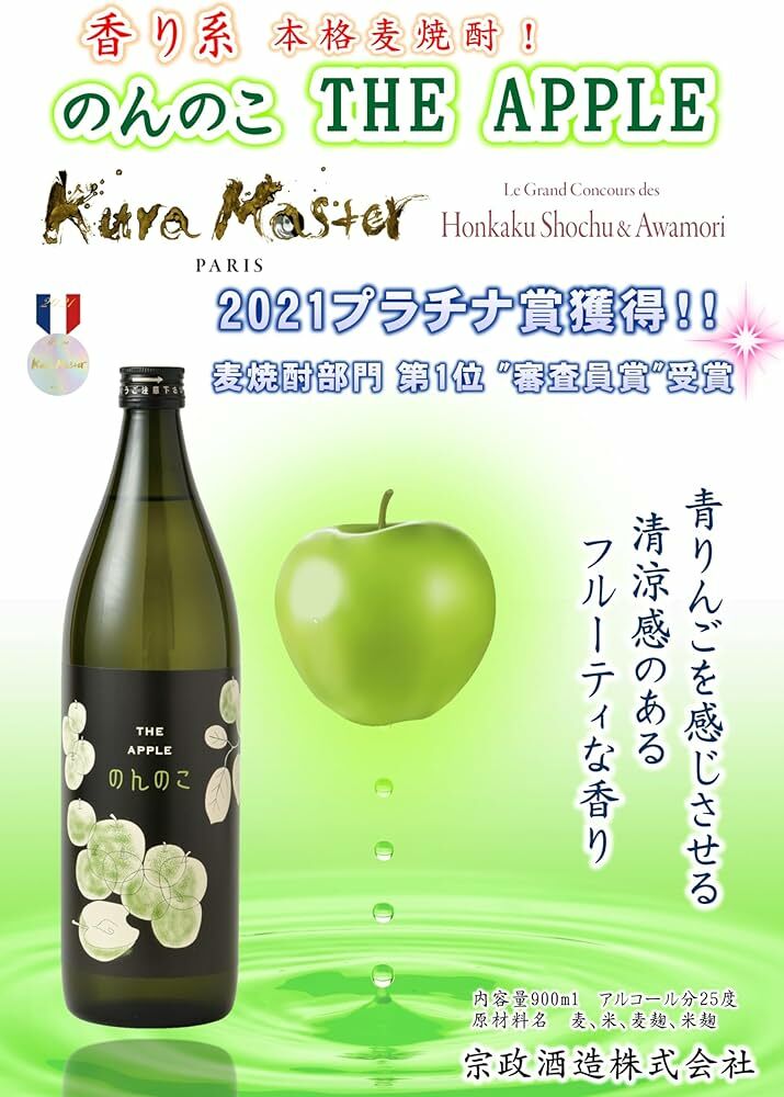 【宗政酒造】【THE APPLE】【本格麥燒酎】【蘋果清香】【佐賀縣】