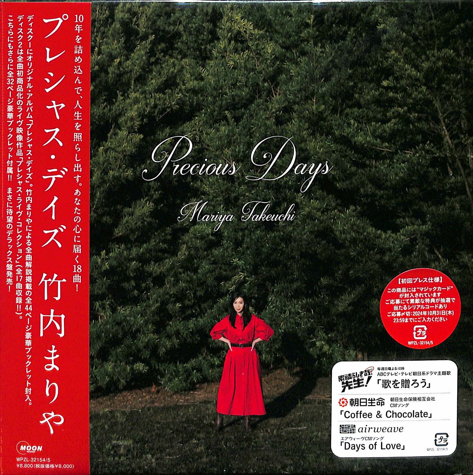 竹內瑪麗亞 Mariya Takeuchi - Precious Days 2LP＜完全生産限定盤＞