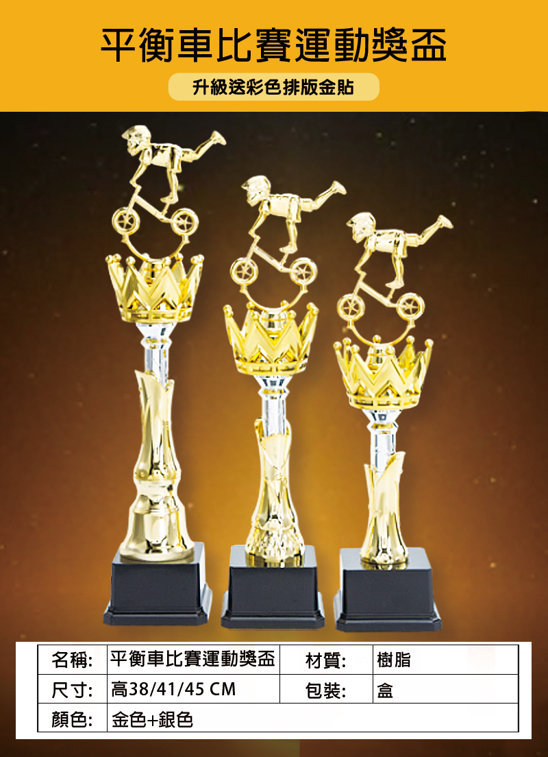訂製平衡車比賽運動獎盃 升級送彩色排版金貼 AD67
