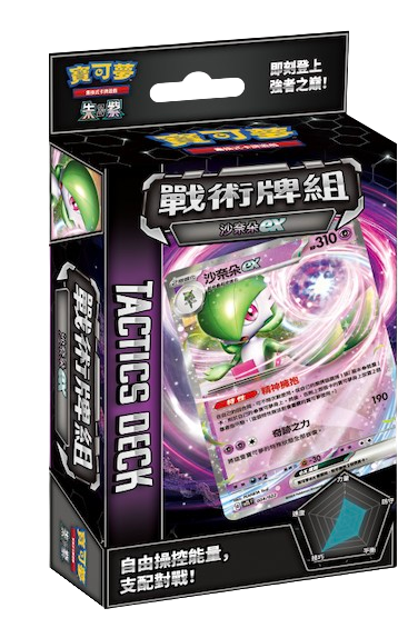 寶可夢卡牌遊戲:朱&紫- 戰術牌組「沙奈朵ex」- SVTS  (繁中版)(原盒)