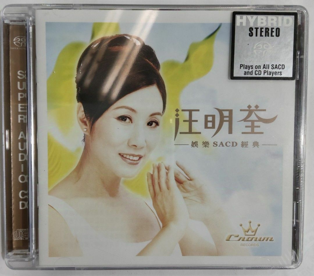 汪明荃 Lisa Wong - 娛樂 SACD 經典