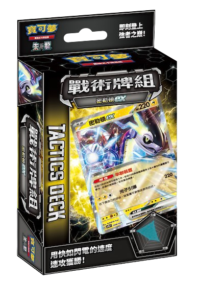 寶可夢卡牌遊戲:朱&紫- 戰術牌組「密勒頓ex 」- SVTR  (繁中版)(原盒)