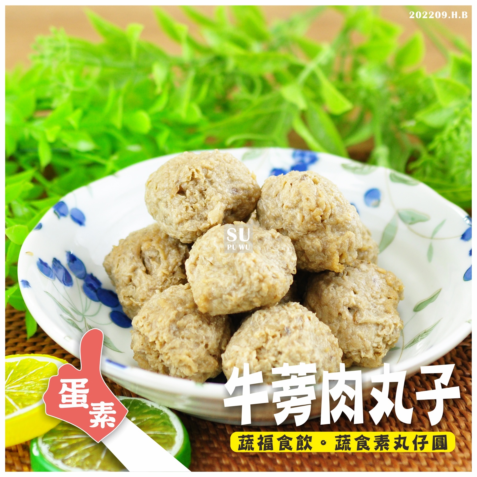 〔大政〕牛蒡肉丸子【量販包】