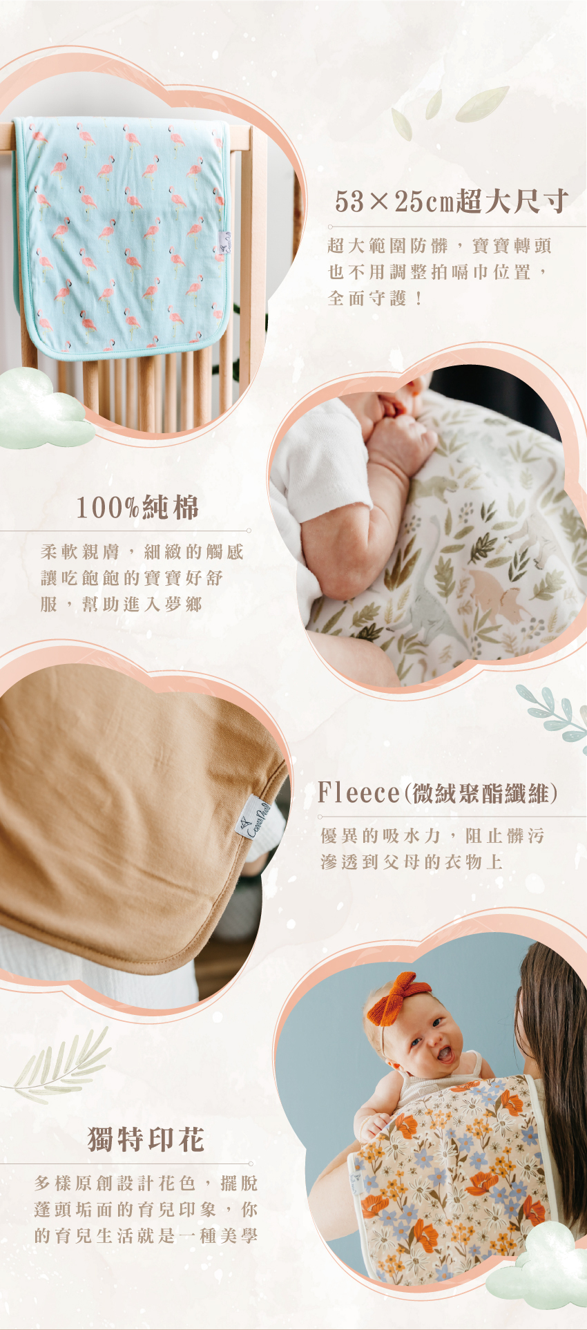 53X25cm超大尺寸,全面守護!100%純棉材質,親膚舒適好入睡。優異的吸水力,阻止髒污滲透。獨特印花,打造育兒美學