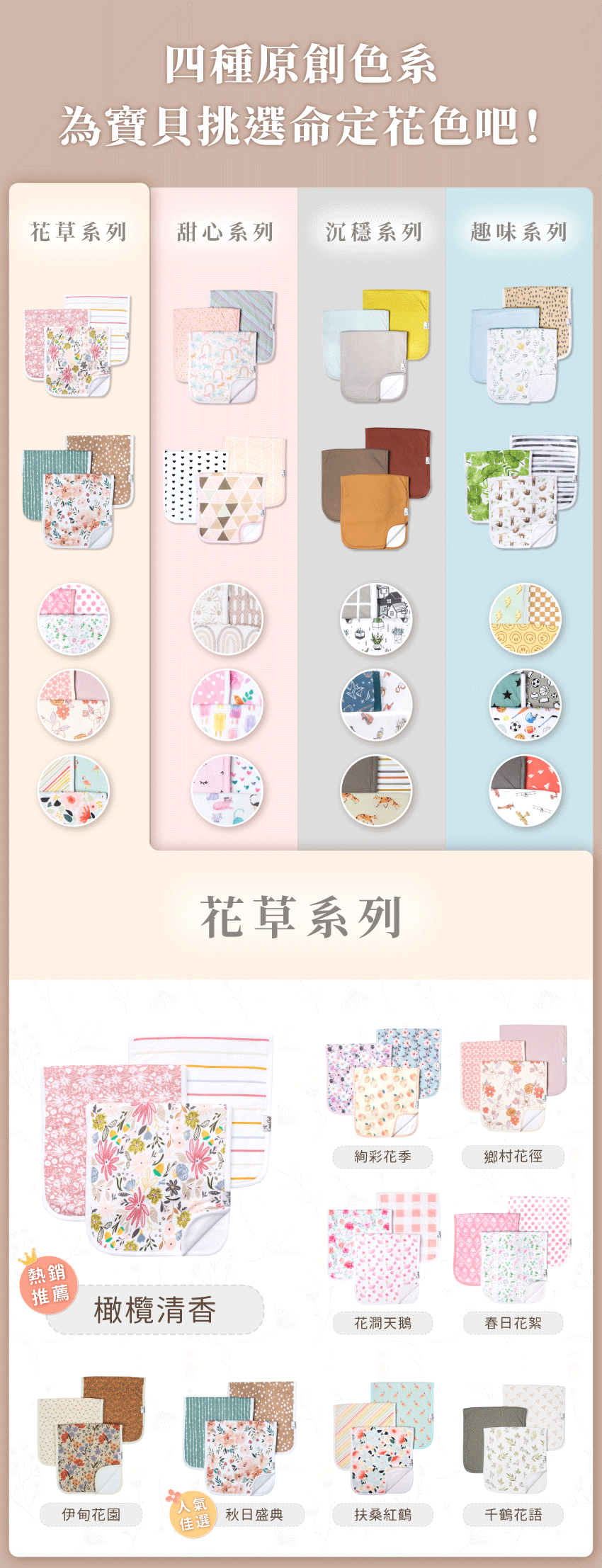 4種原創色系，超多款式等你來挑