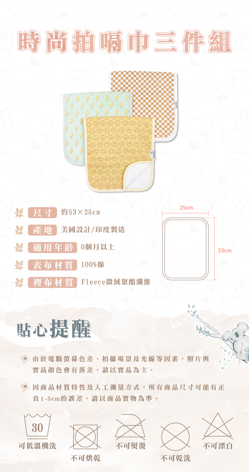 尺寸約53X25cm,產地美國設計/印度製造,適用年齡0個月以上,表布材質100%棉,裡布材質Fleece微絨聚酯纖維。可低溫機洗,不可烘乾,不可熨燙,不可漂白,不可乾洗。由於螢幕色差、拍攝場景及光線等因素,照片與實品顏色有落差,請以實品為主。因商品材質特性及人工測量方式,所有商品尺寸可能有正負1-5cm的誤差,請以商品實物為準