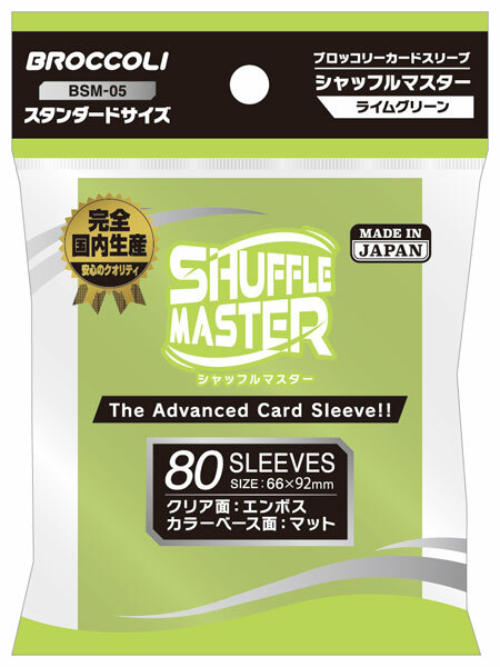 BROCCOLI's Shuffle Master 標準尺寸卡套 - Lime Green - BSM-05