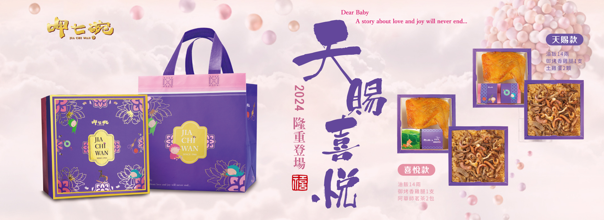 【呷七碗】天賜喜悅-雙層雞腿油飯彌月禮盒