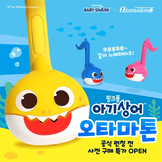 【樂森藥局】日本 Otamatone 造型彈奏樂器玩具組 (Babyshark聯名款)
