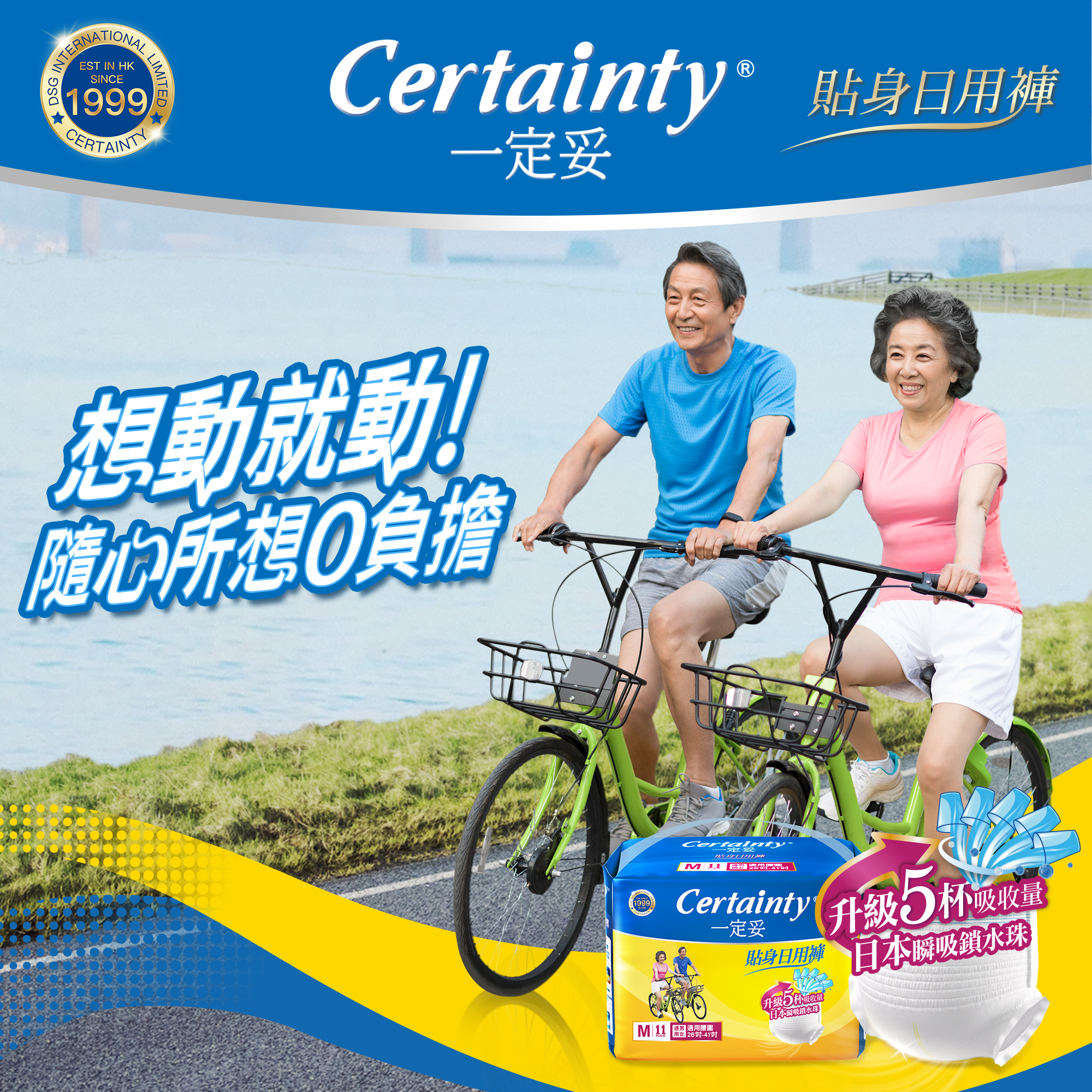 一定妥日用褲系列