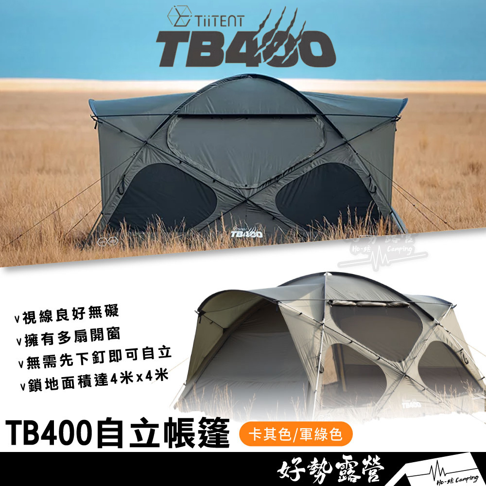 TiiTENT TB400自立帳篷/車尾帳