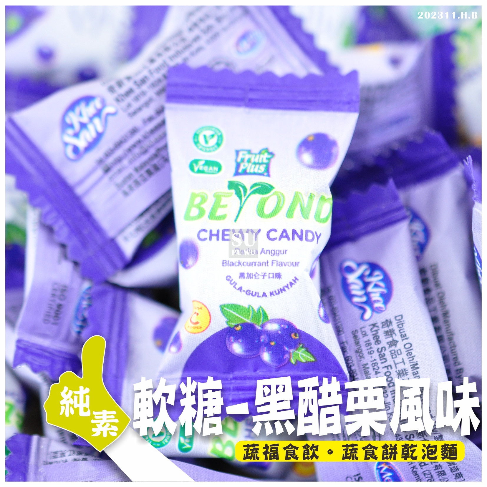 〔Fruit Plus〕水果軟糖   黑醋栗風味