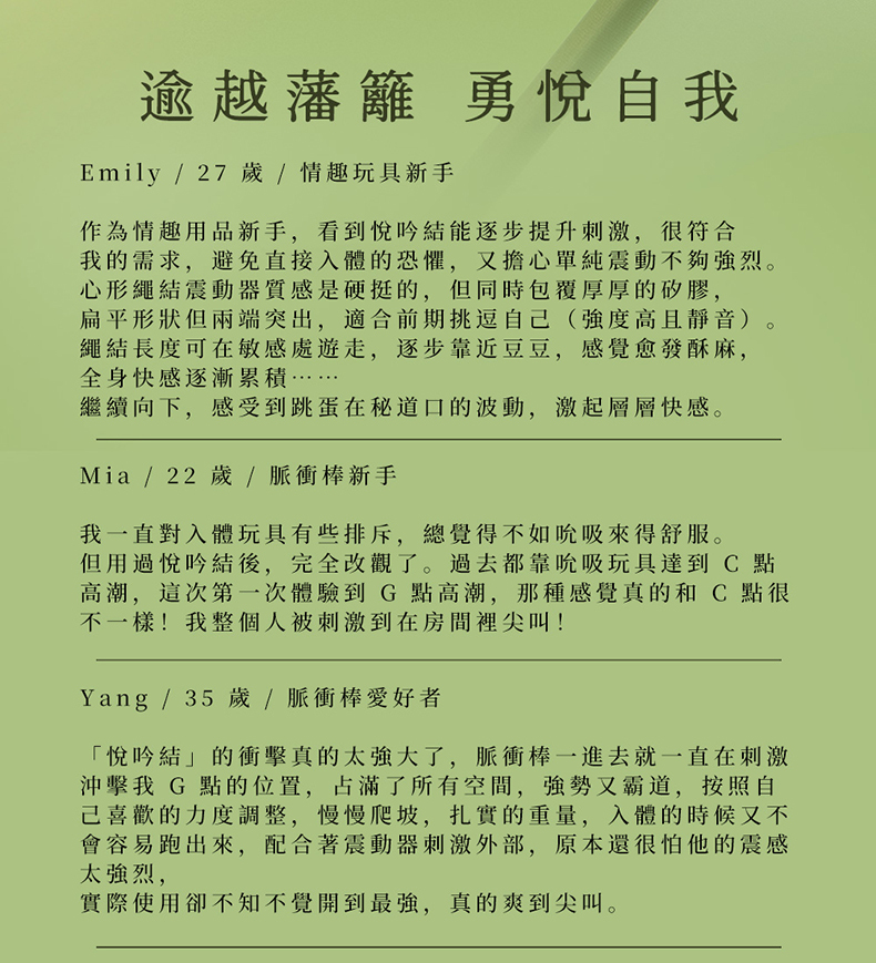 花下月｜悅吟結情趣組合｜凝脂・碧藍・天青｜電動按摩棒