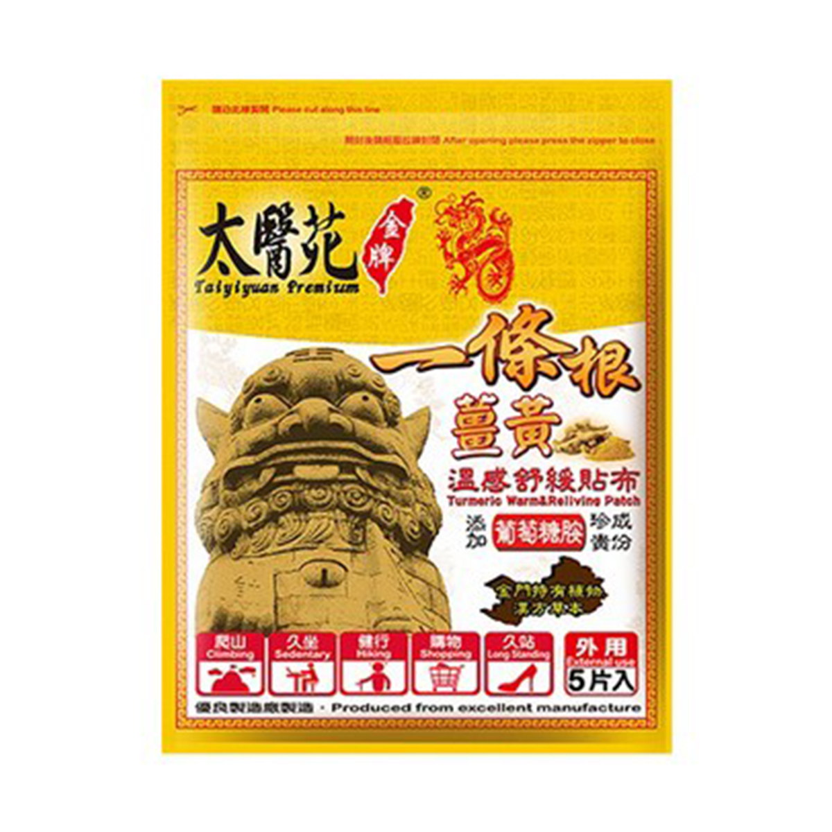 太醫苑  一條根 薑黃溫感貼布 5片入