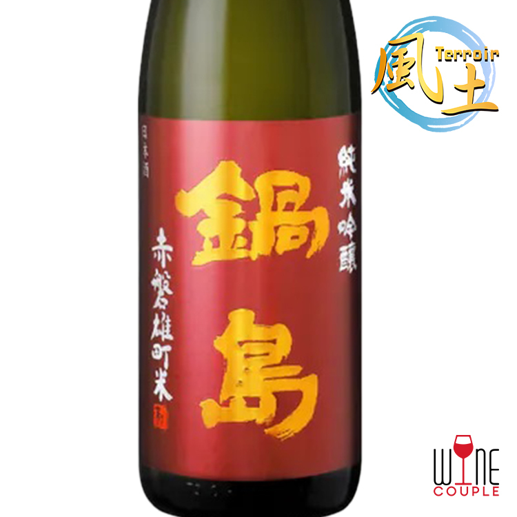 鍋島赤磐雄町純米吟釀720ml｜富久千代酒｜Wine Couple 醇酒伴侶