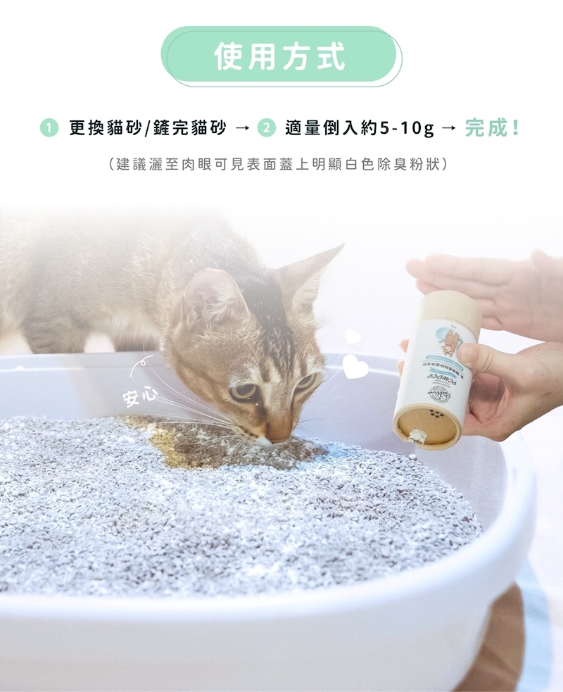 PetWow除臭粉,貓砂除臭粉