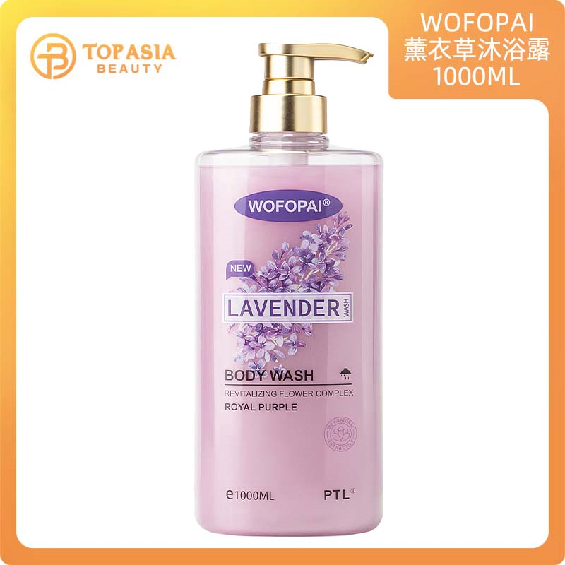WOFOPAI 薰衣草沐浴露1000ML