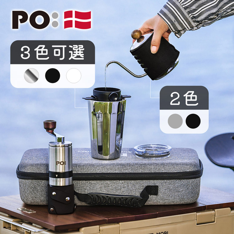 PO: 丹麥旅行咖啡手提四件組(手沖壺-共2色/不銹鋼磨芯咖啡磨/棱角杯460ml-共3色/咖啡濾網)