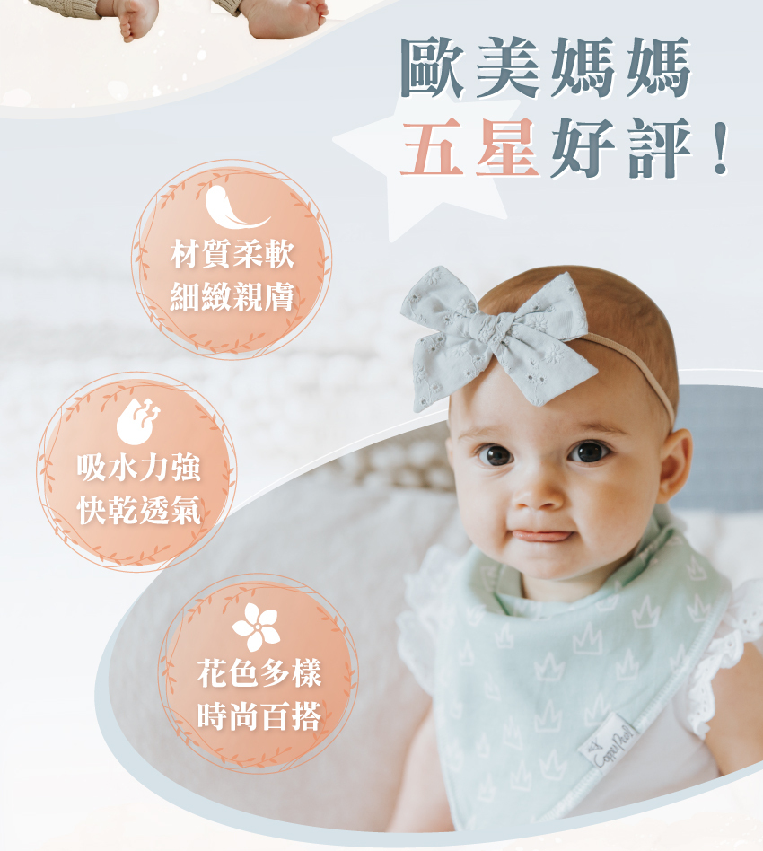 吸水力强、快乾透氣、材質柔軟、細緻親膚、花色多樣、時尚百搭