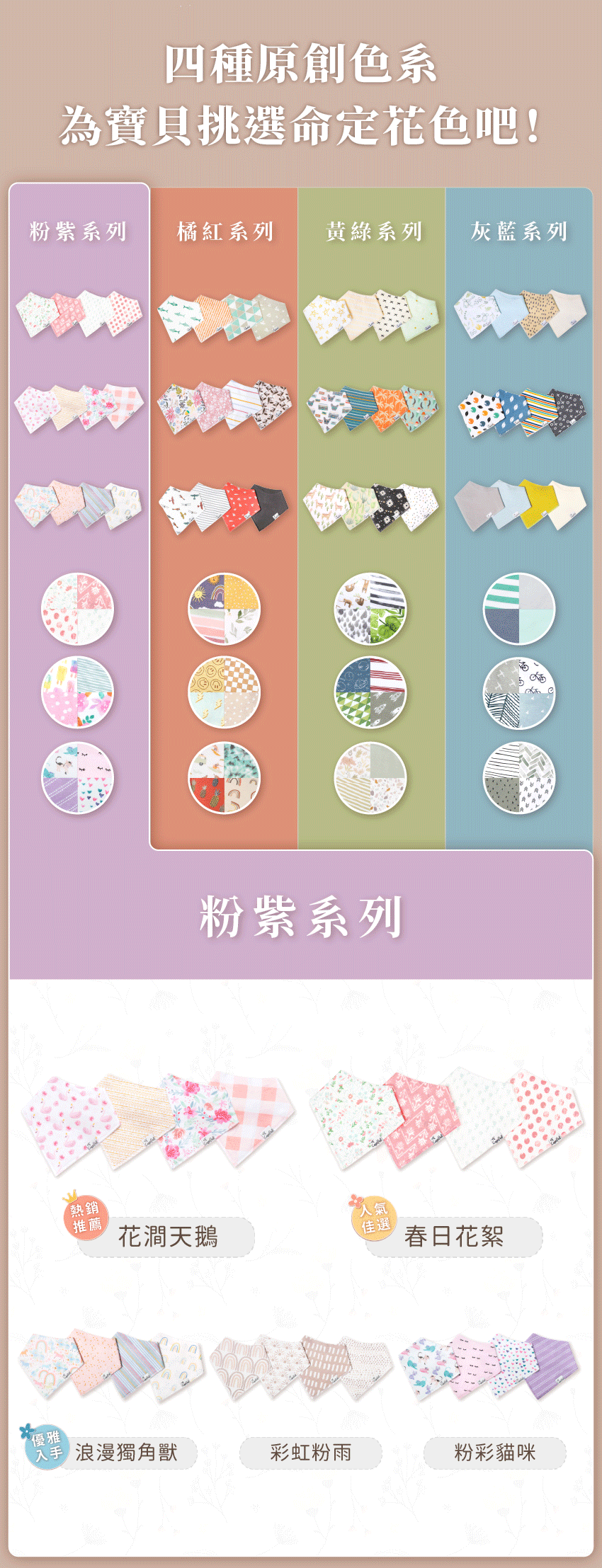 4種原創色系，超多款式，等你來挑