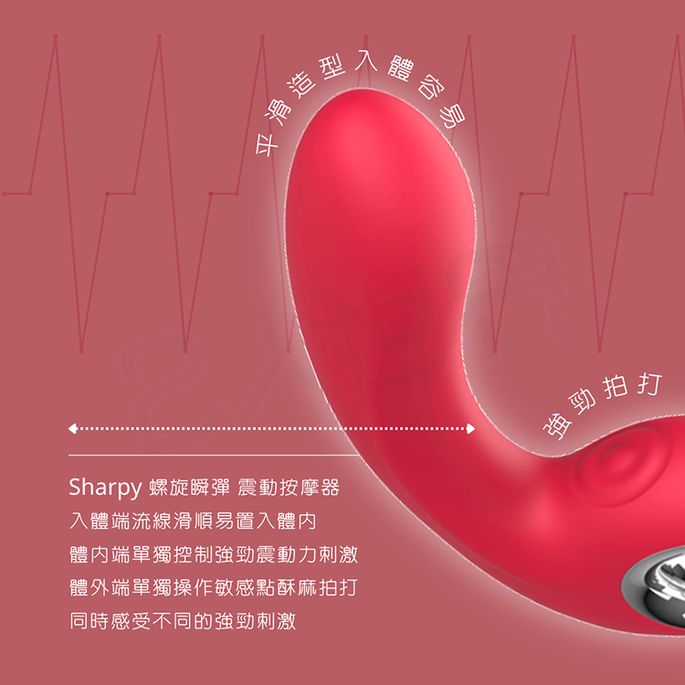 Kissen Sharpy 螺旋瞬彈 震動按摩器