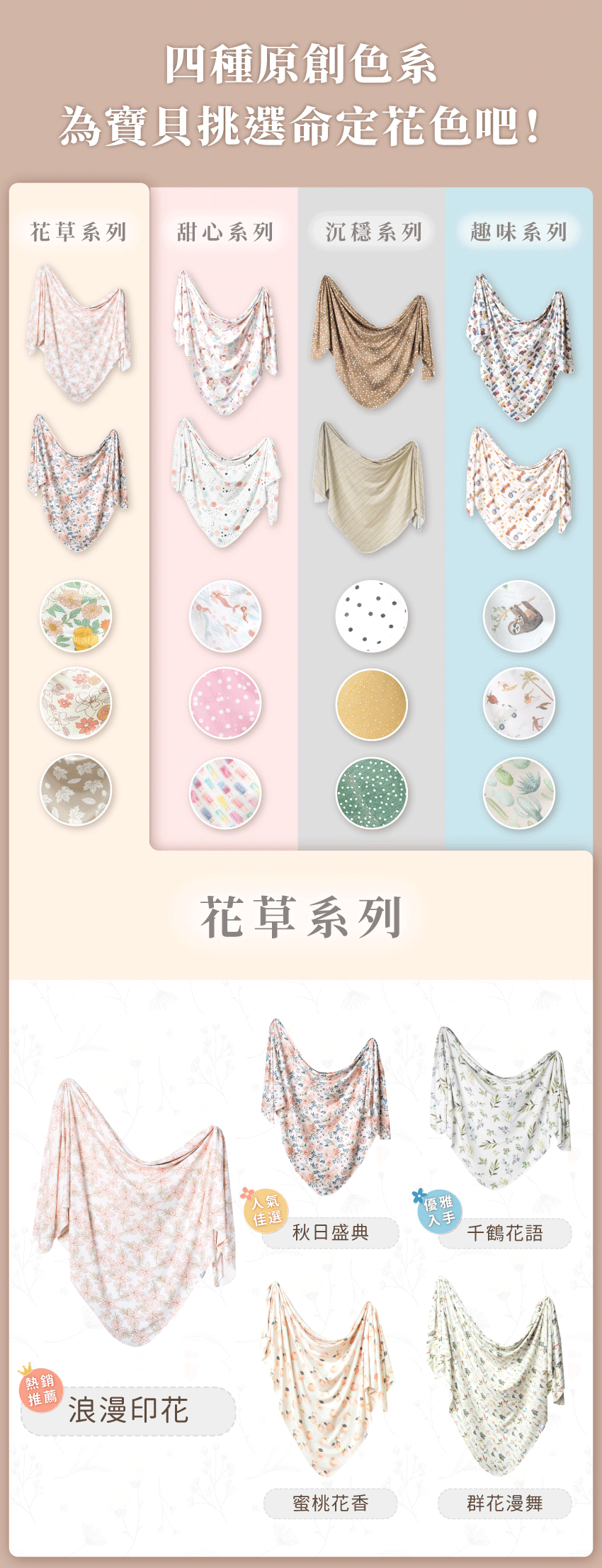4種原創色系，多種款式，任你挑選