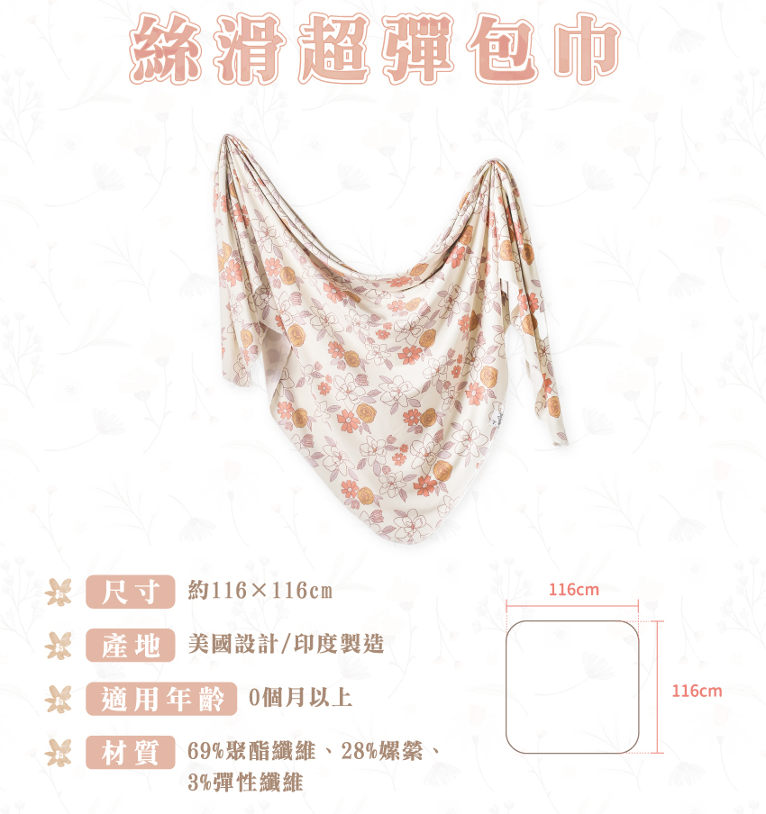 尺寸約116X116cm,產地美國設計/印度製造,適用年齡0個月以上,材質69%聚酯纖維、28%螺縈、3%彈性纖維